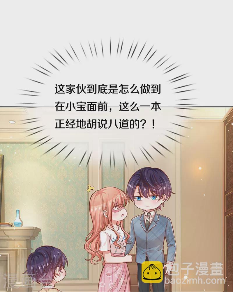 🍟妈咪快跑：爹地追来了 第304话 算账 第34页