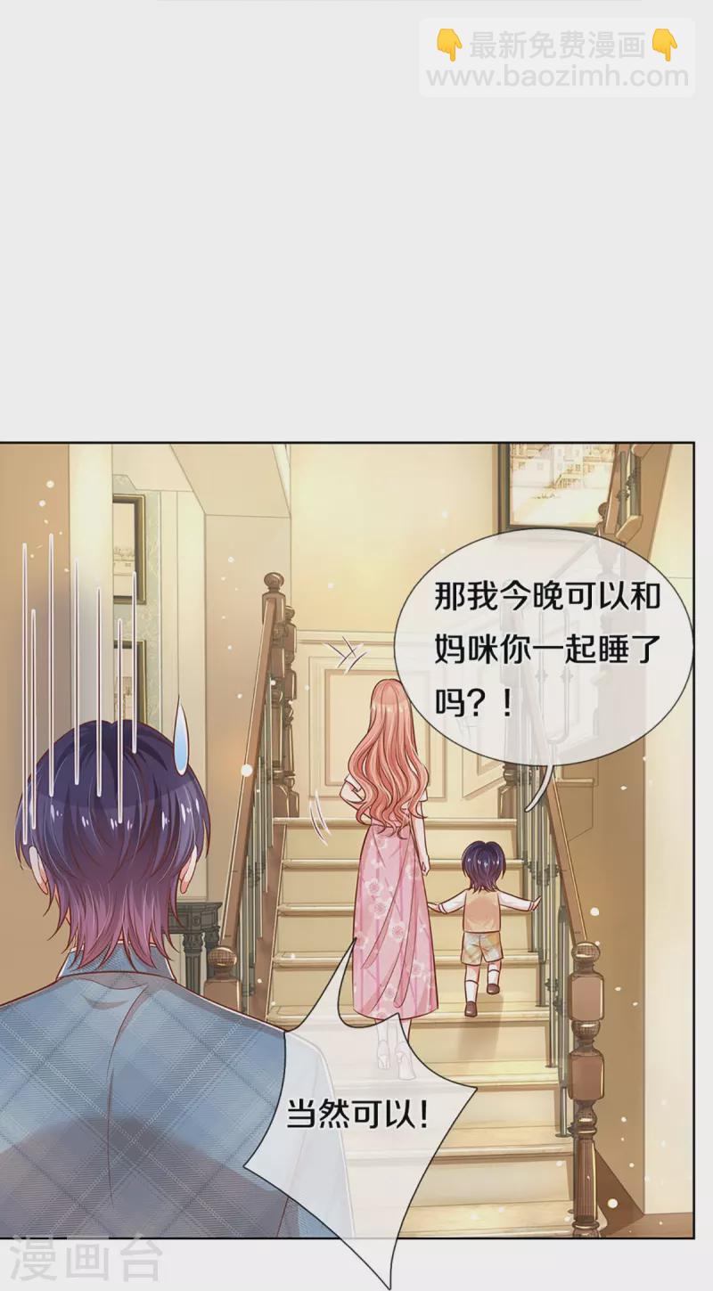 🍟妈咪快跑：爹地追来了 第304话 算账 第38页