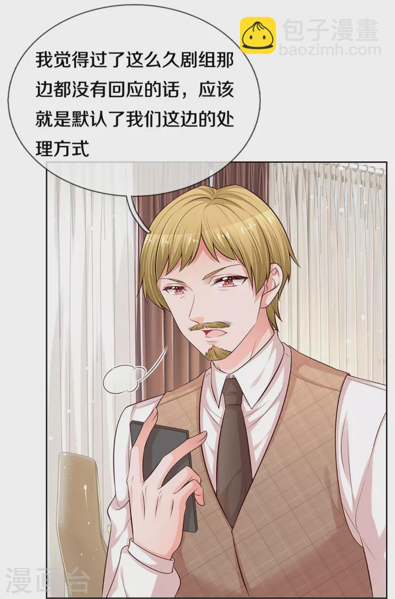 🍟妈咪快跑：爹地追来了 第304话 算账 第6页