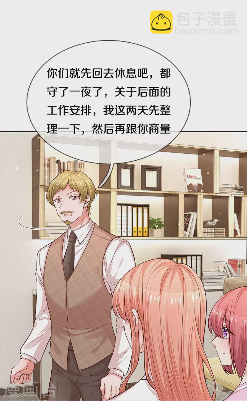🍟妈咪快跑：爹地追来了 第304话 算账 第7页