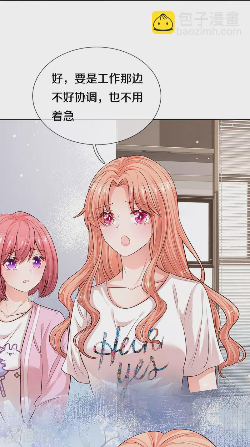 🍟妈咪快跑：爹地追来了 第304话 算账 第8页