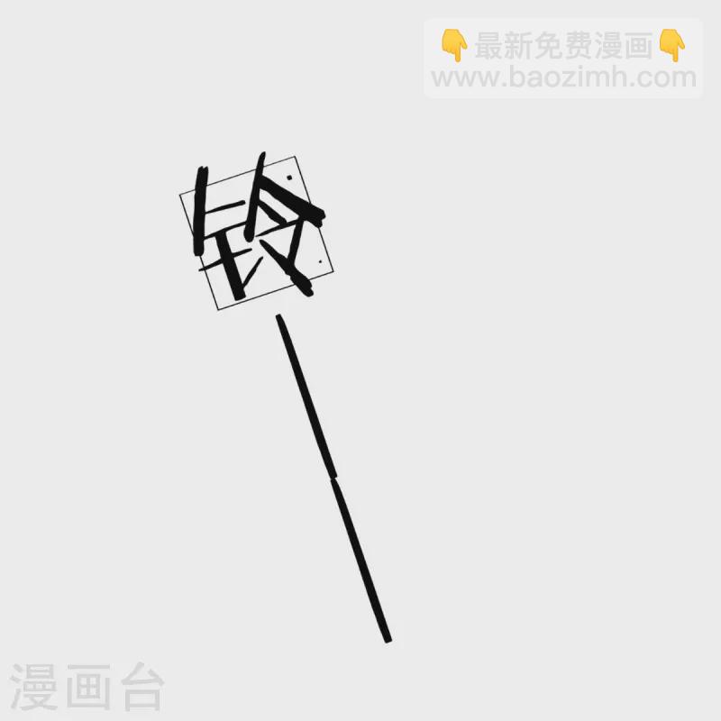 🍟妈咪快跑：爹地追来了 第306话 死揪不放 第11页