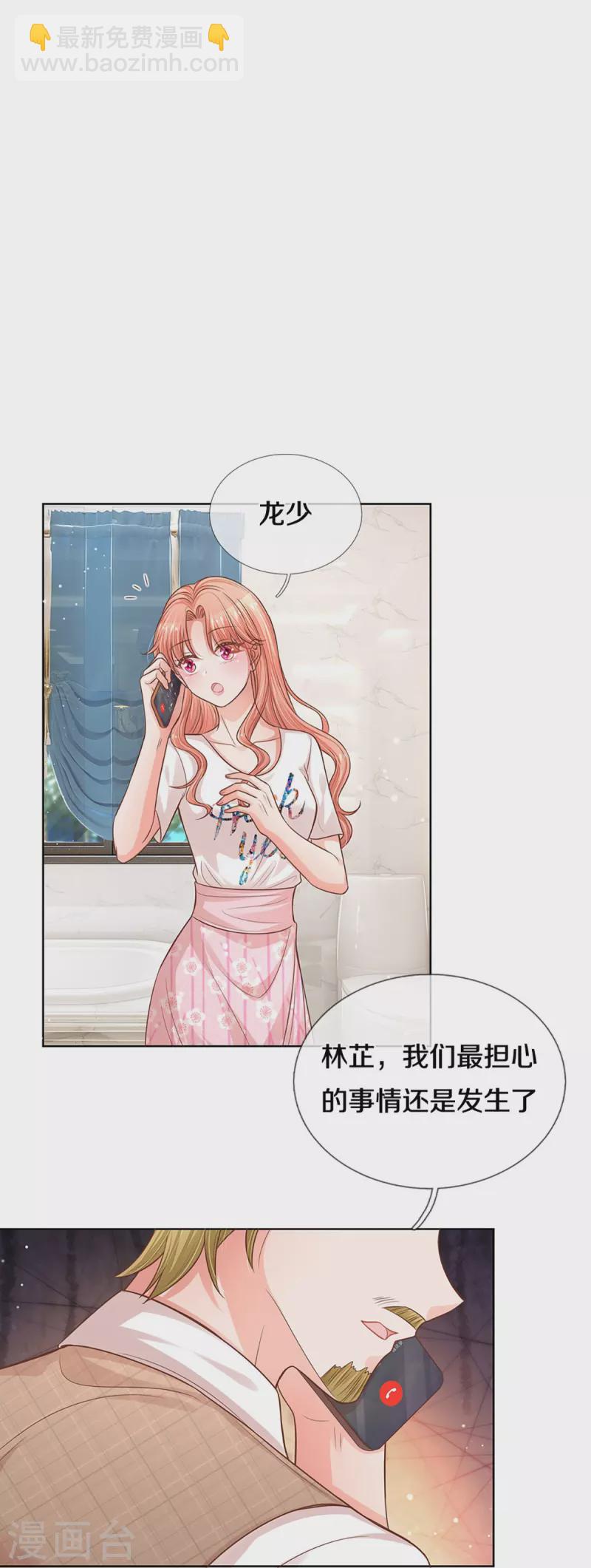🍟妈咪快跑：爹地追来了 第306话 死揪不放 第12页