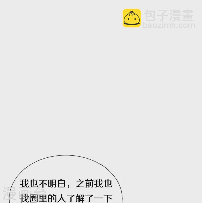🍟妈咪快跑：爹地追来了 第306话 死揪不放 第19页