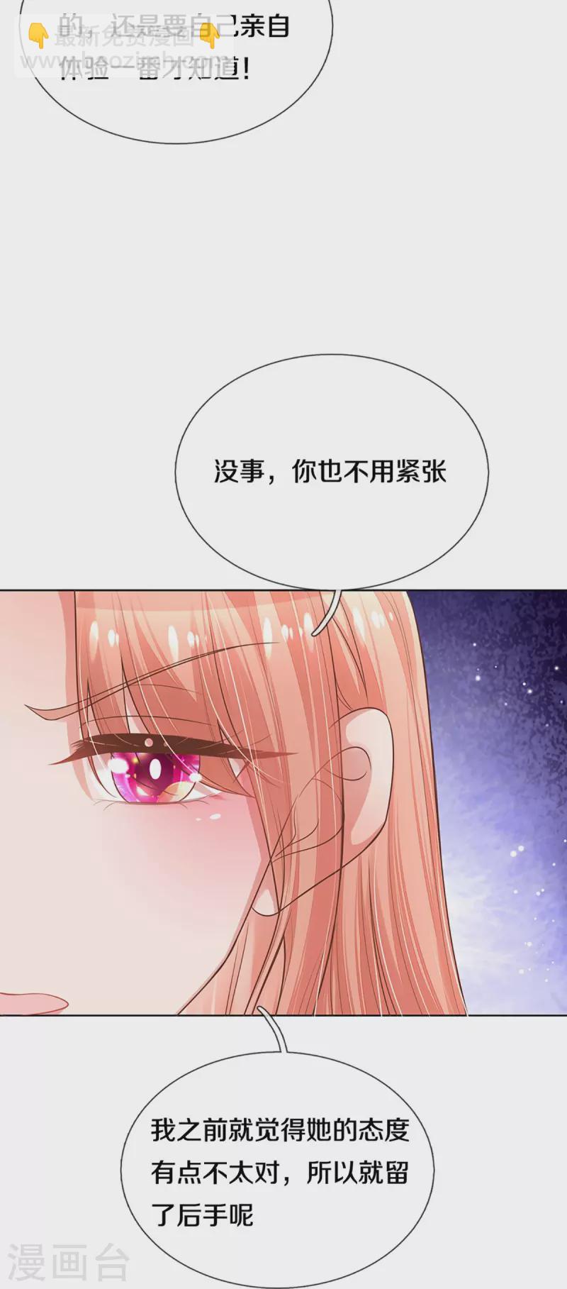 🍟妈咪快跑：爹地追来了 第306话 死揪不放 第22页