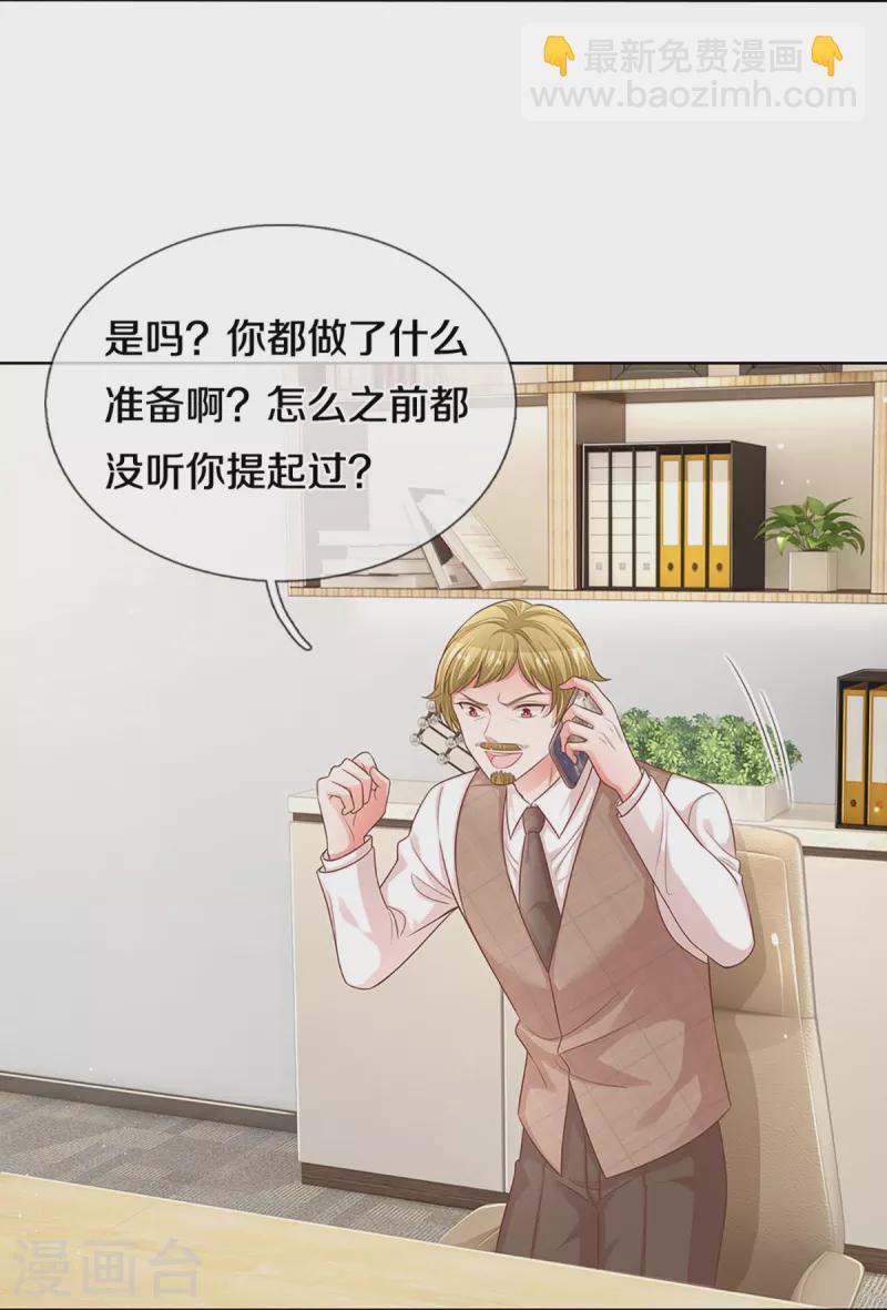 🍟妈咪快跑：爹地追来了 第306话 死揪不放 第26页