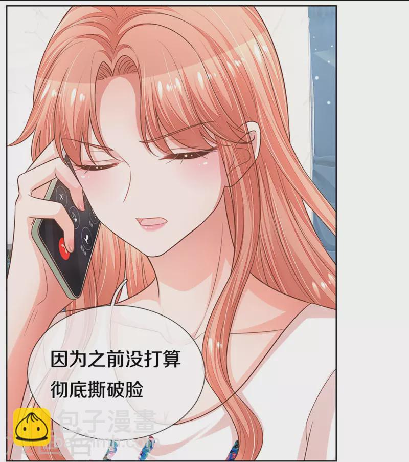 🍟妈咪快跑：爹地追来了 第306话 死揪不放 第27页