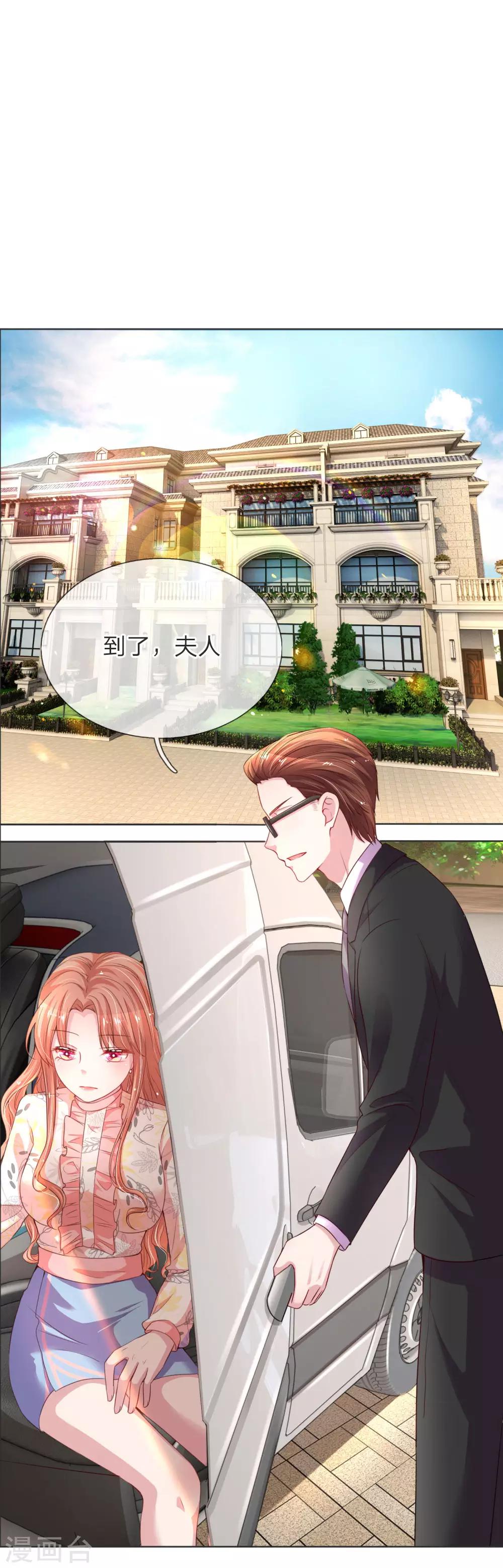 🍟妈咪快跑：爹地追来了 第33话 小孩不许偷听 第1页