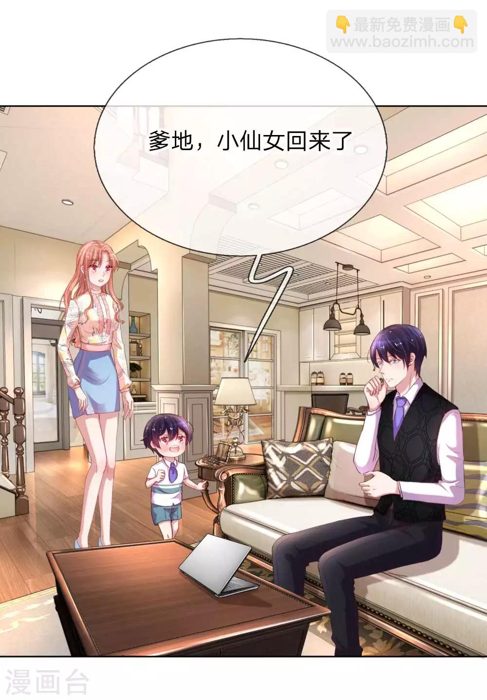 🍟妈咪快跑：爹地追来了 第33话 小孩不许偷听 第11页