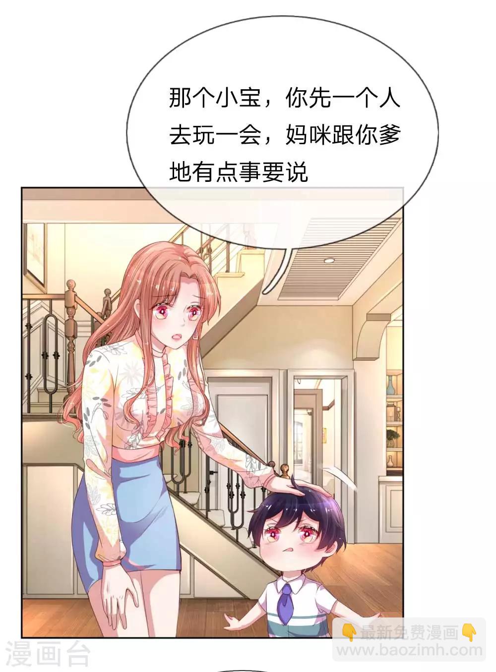 🍟妈咪快跑：爹地追来了 第33话 小孩不许偷听 第12页