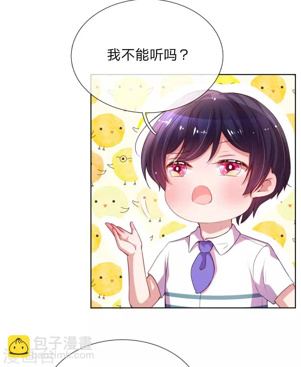 🍟妈咪快跑：爹地追来了 第33话 小孩不许偷听 第13页
