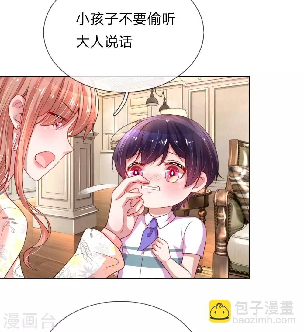🍟妈咪快跑：爹地追来了 第33话 小孩不许偷听 第14页