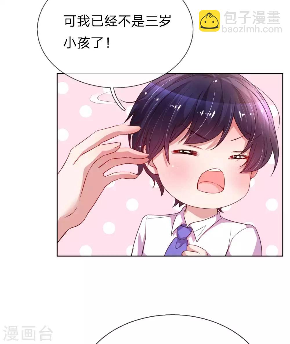 🍟妈咪快跑：爹地追来了 第33话 小孩不许偷听 第15页
