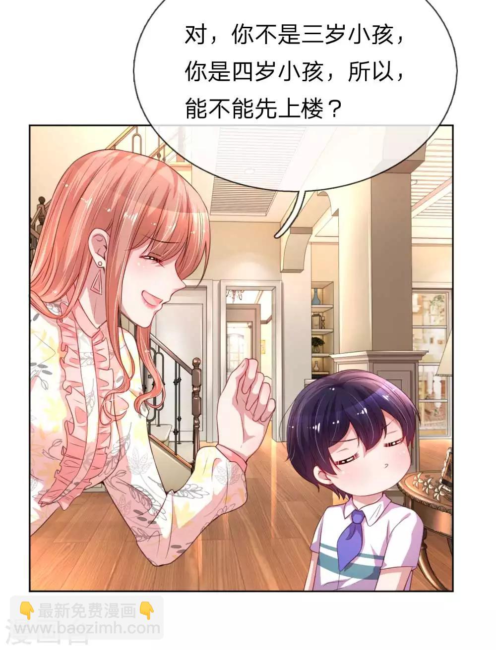 🍟妈咪快跑：爹地追来了 第33话 小孩不许偷听 第16页
