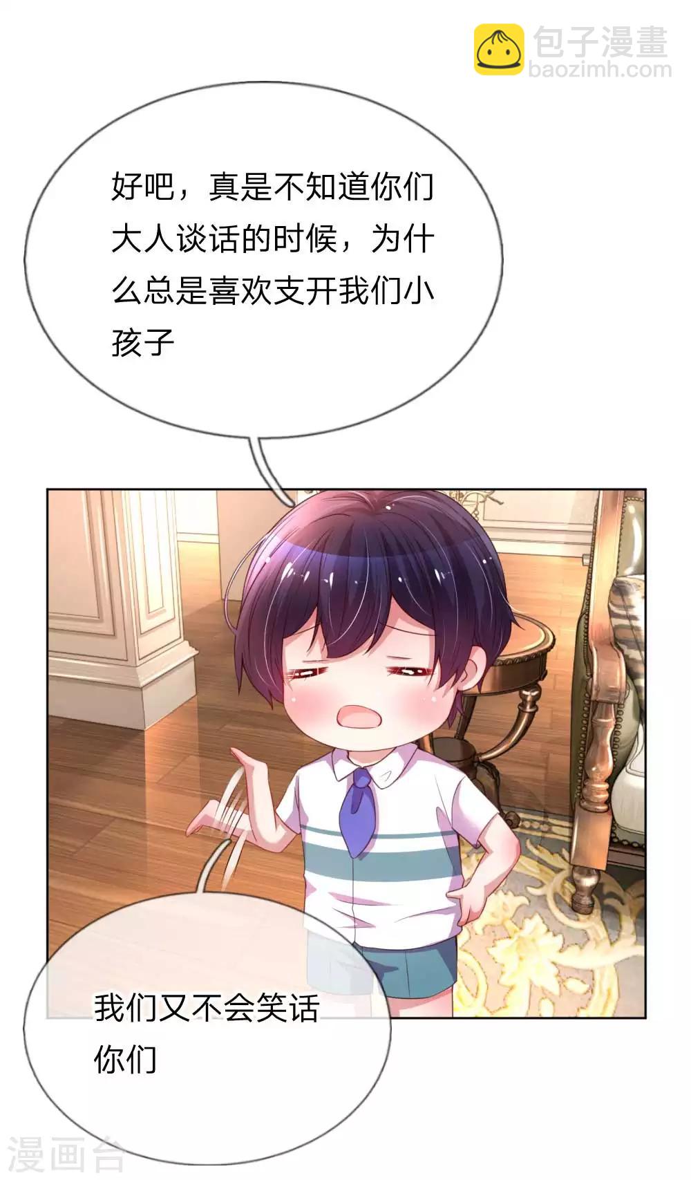 🍟妈咪快跑：爹地追来了 第33话 小孩不许偷听 第17页