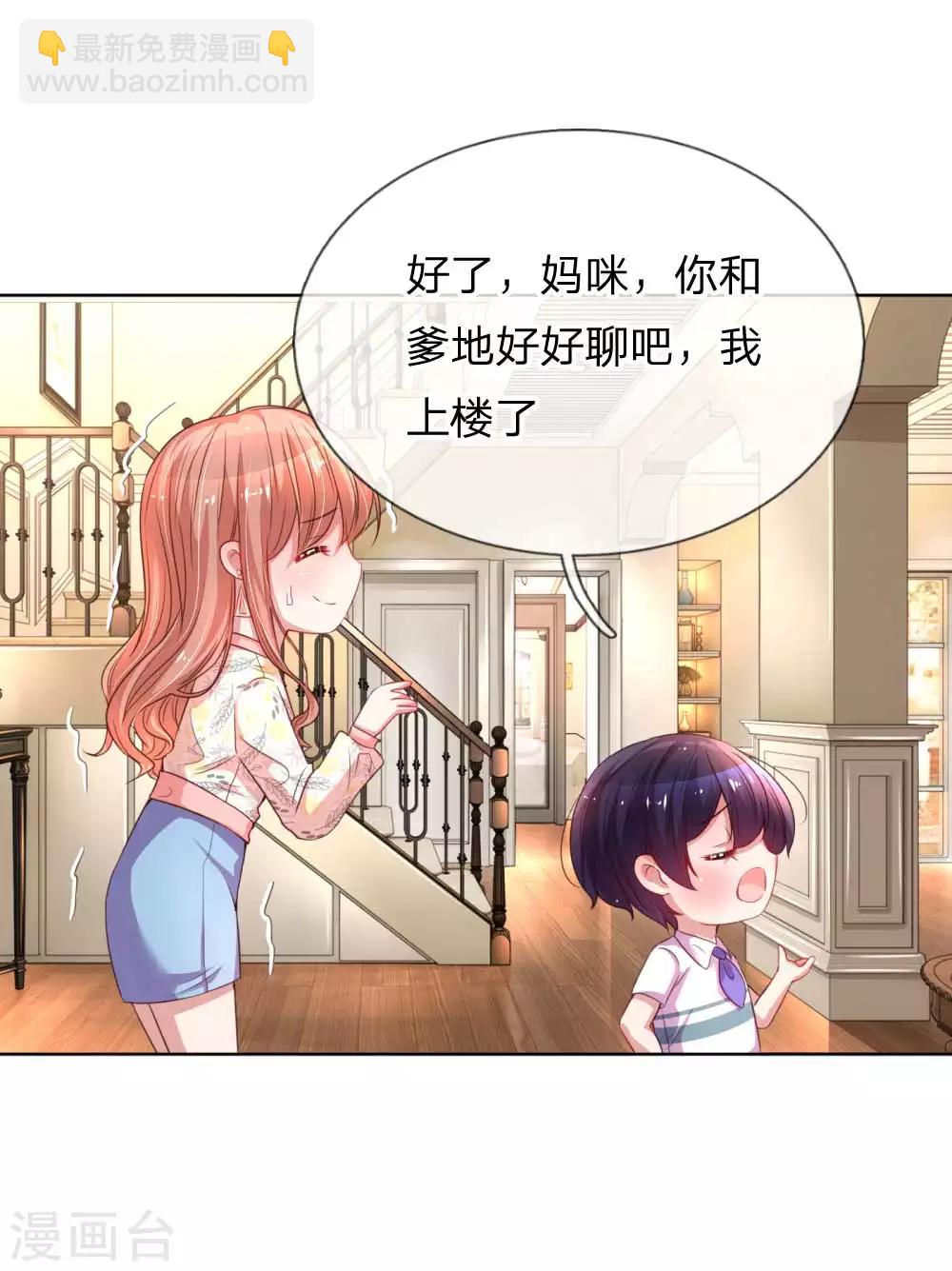 🍟妈咪快跑：爹地追来了 第33话 小孩不许偷听 第18页