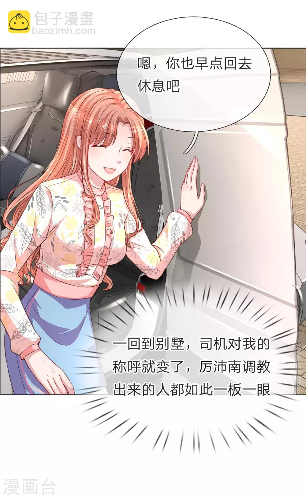 🍟妈咪快跑：爹地追来了 第33话 小孩不许偷听 第2页