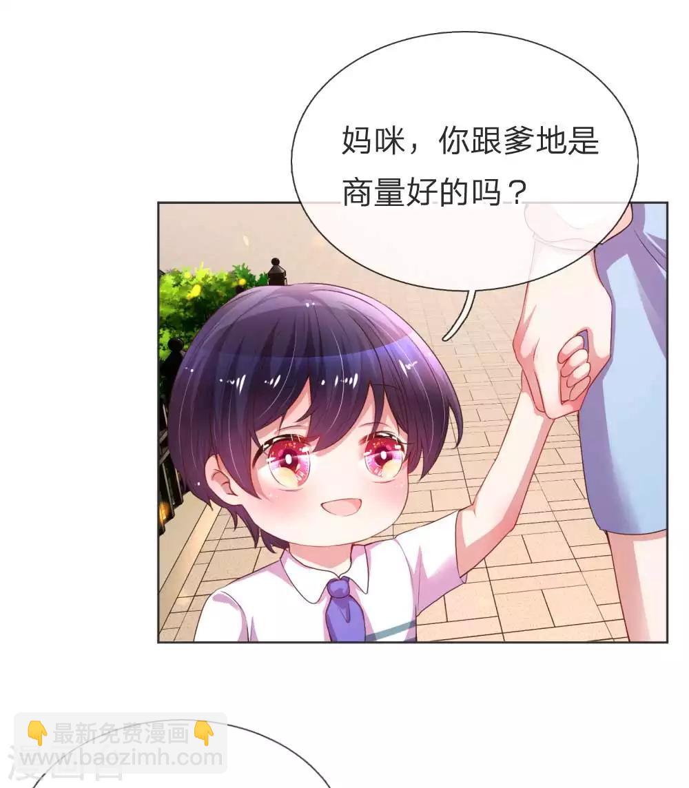 🍟妈咪快跑：爹地追来了 第33话 小孩不许偷听 第7页