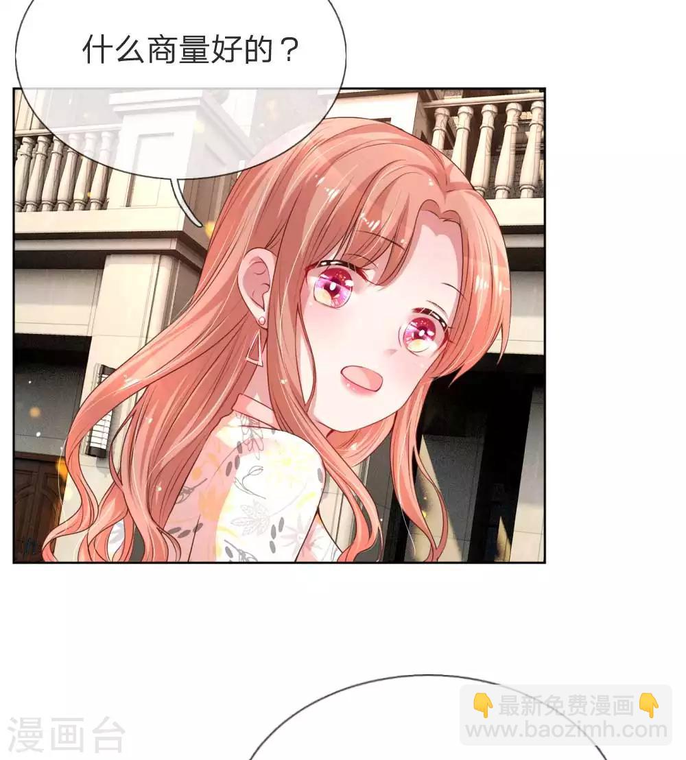 🍟妈咪快跑：爹地追来了 第33话 小孩不许偷听 第8页