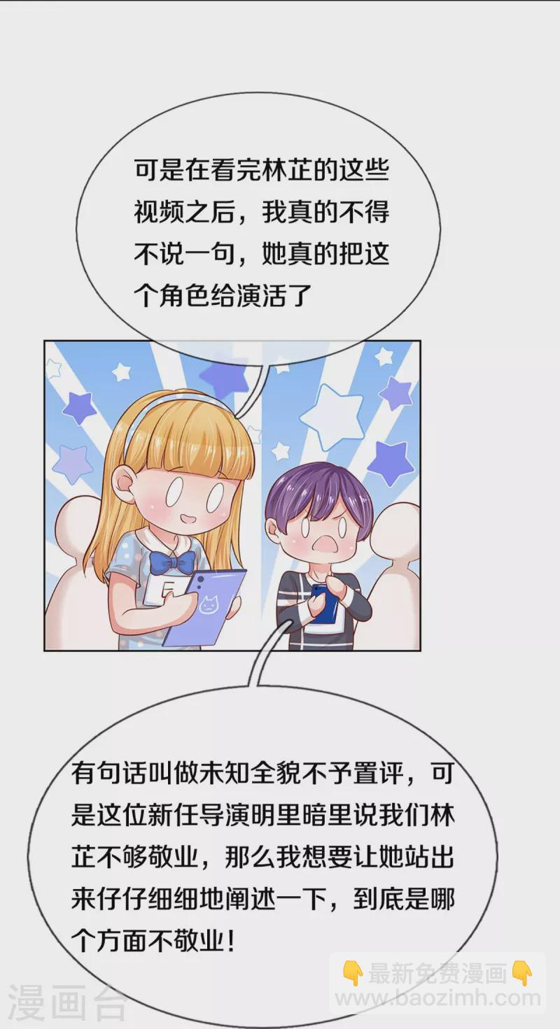 🍟妈咪快跑：爹地追来了 第308话 未知全貌，不予置评 第11页