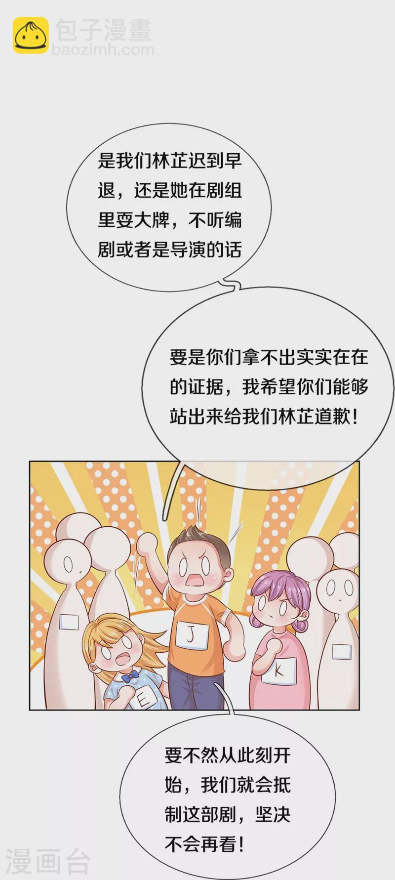 🍟妈咪快跑：爹地追来了 第308话 未知全貌，不予置评 第12页