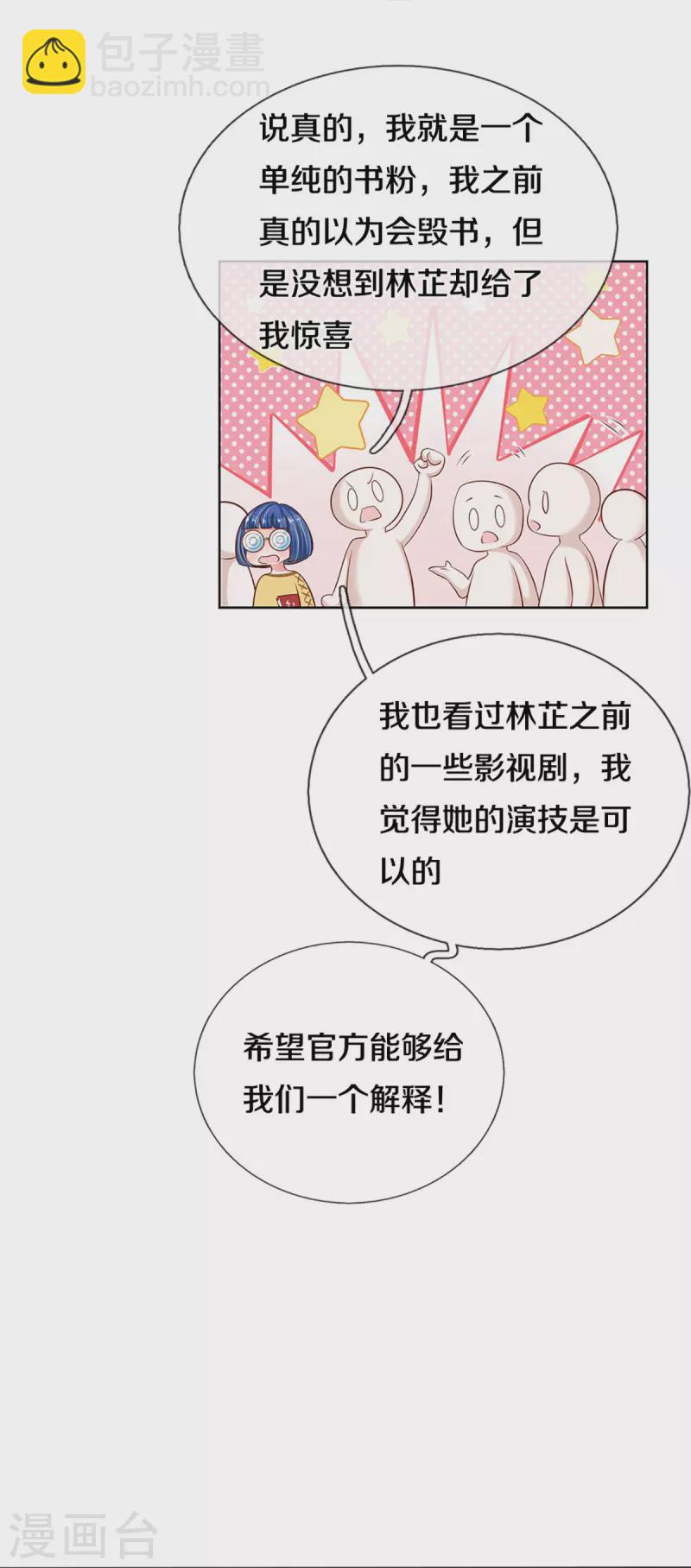 🍟妈咪快跑：爹地追来了 第308话 未知全貌，不予置评 第13页