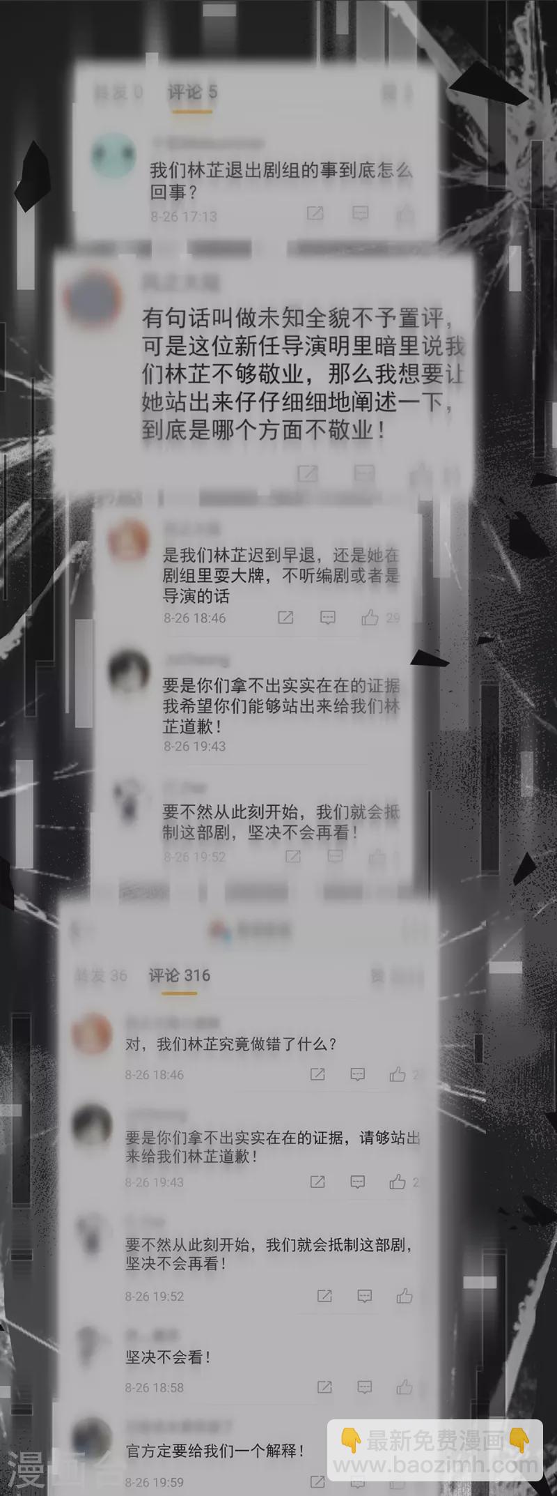 🍟妈咪快跑：爹地追来了 第308话 未知全貌，不予置评 第14页