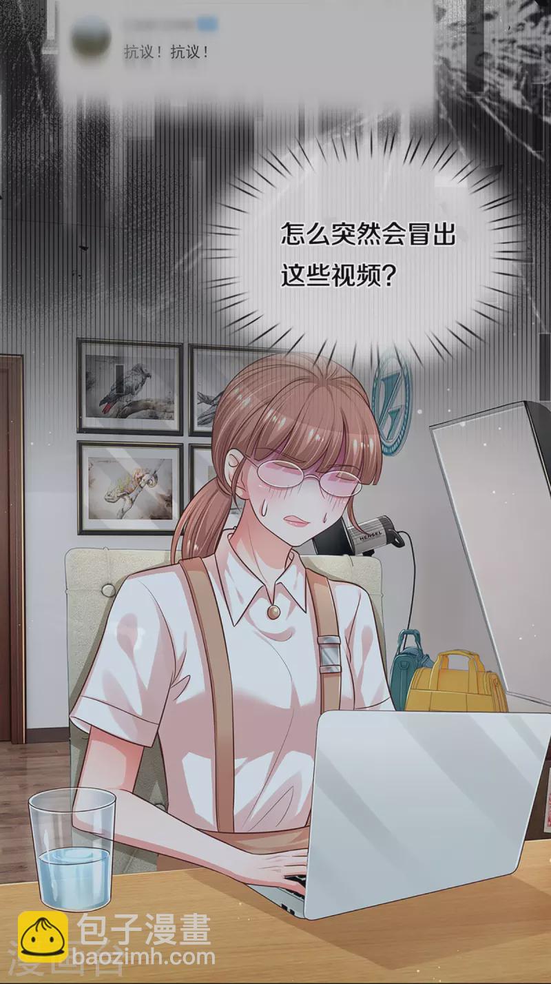 🍟妈咪快跑：爹地追来了 第308话 未知全貌，不予置评 第15页