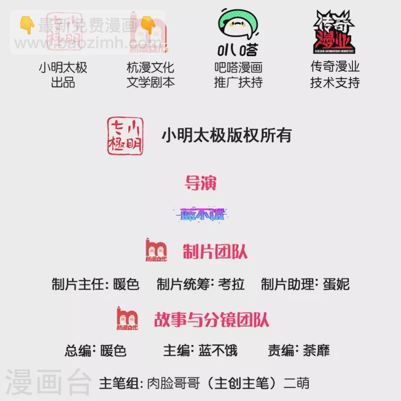 🍟妈咪快跑：爹地追来了 第308话 未知全貌，不予置评 第2页