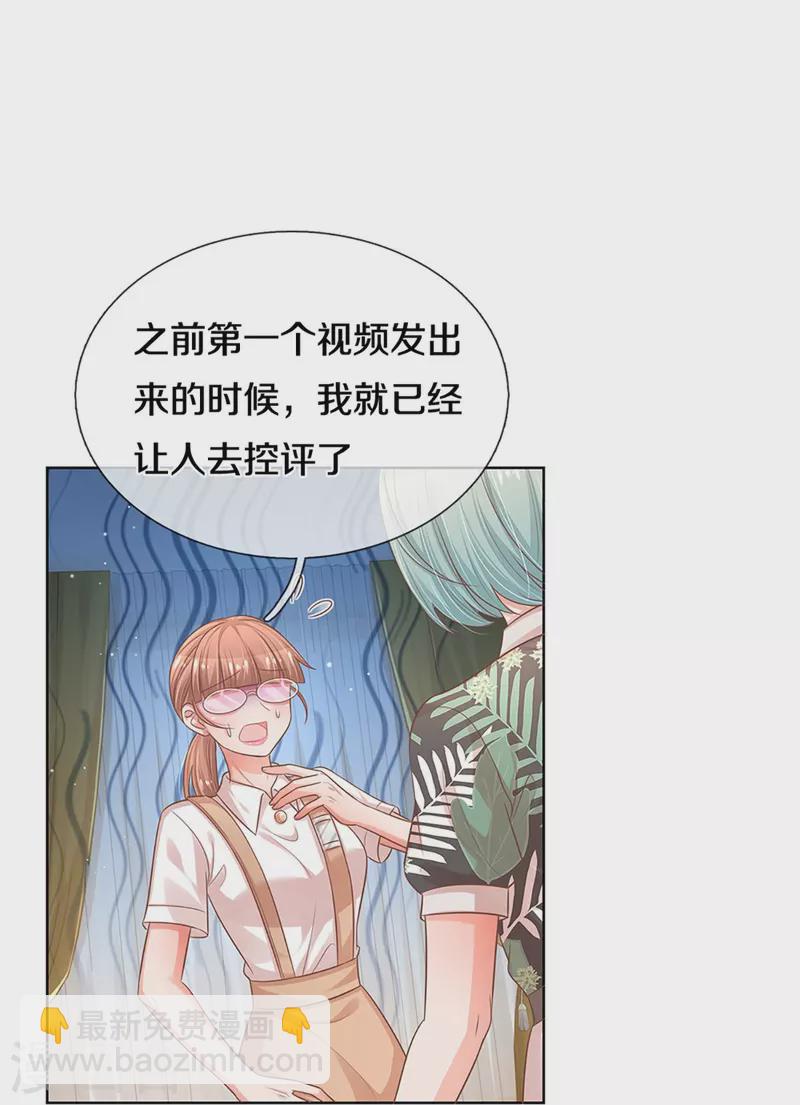 🍟妈咪快跑：爹地追来了 第308话 未知全貌，不予置评 第23页