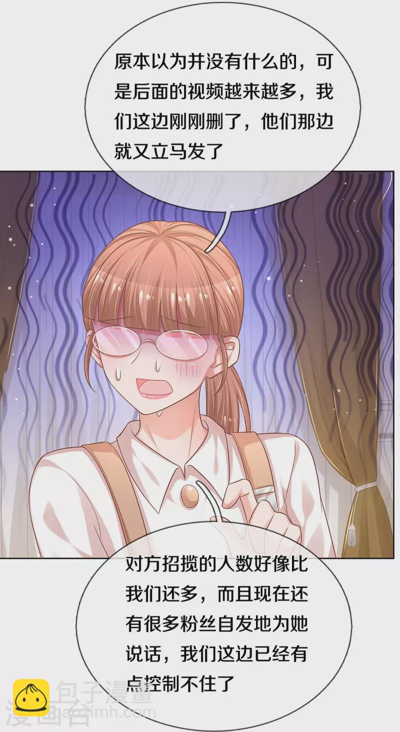 🍟妈咪快跑：爹地追来了 第308话 未知全貌，不予置评 第24页