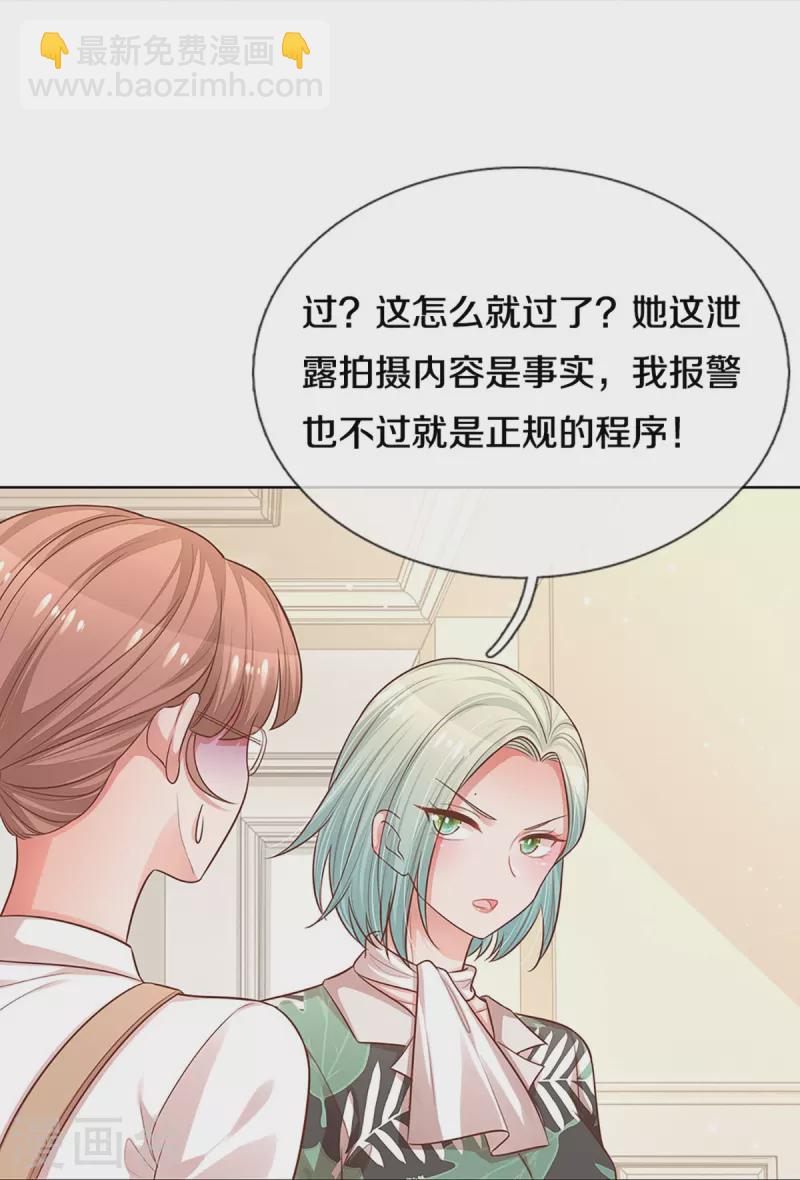 🍟妈咪快跑：爹地追来了 第308话 未知全貌，不予置评 第32页