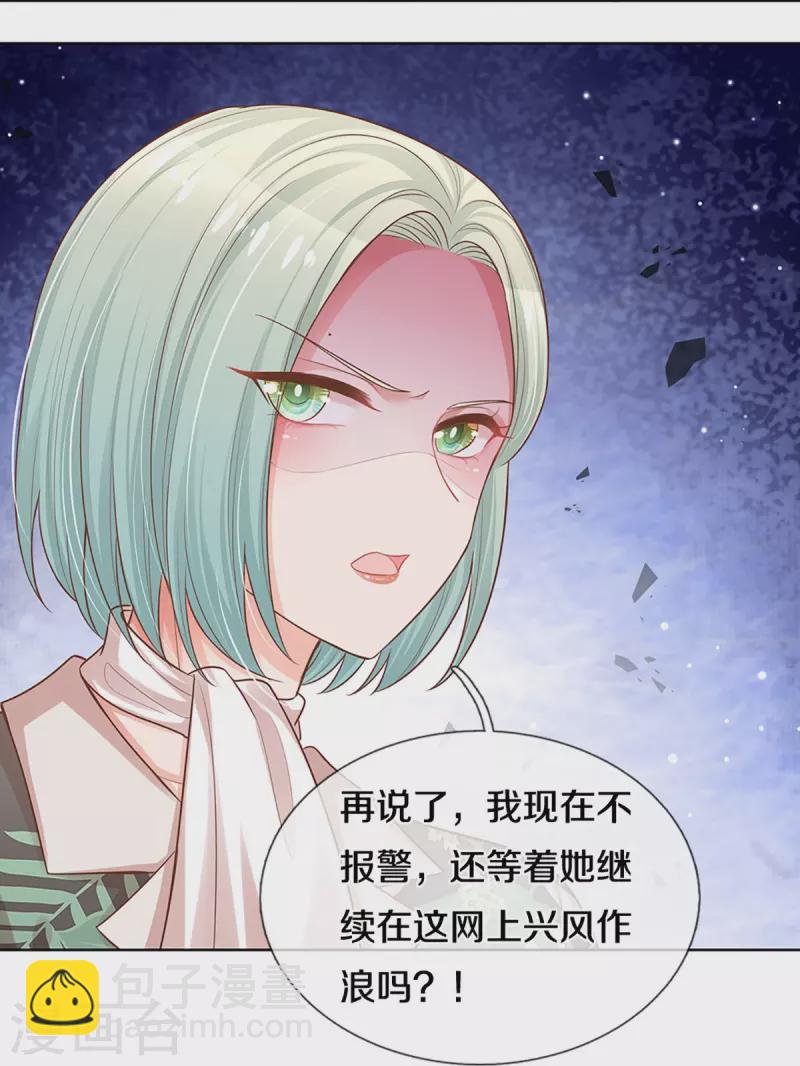 🍟妈咪快跑：爹地追来了 第308话 未知全貌，不予置评 第33页