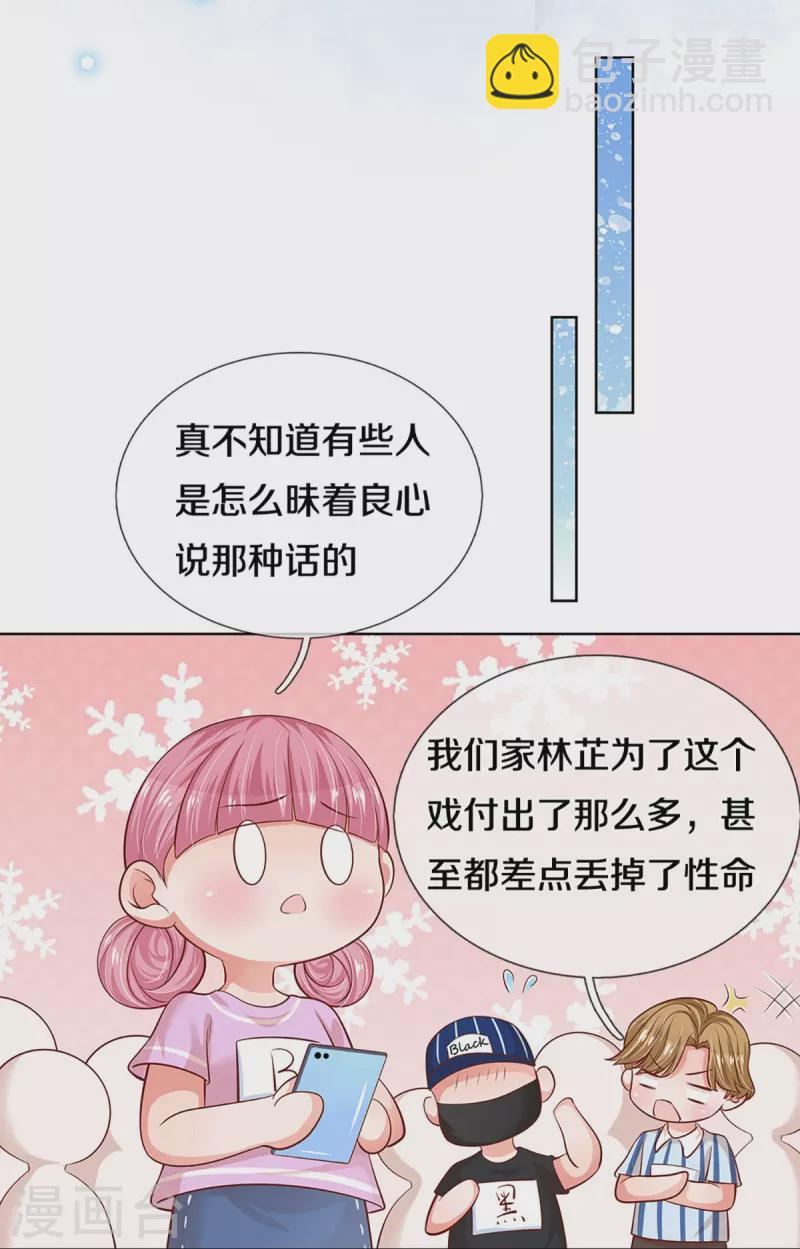 🍟妈咪快跑：爹地追来了 第308话 未知全貌，不予置评 第8页