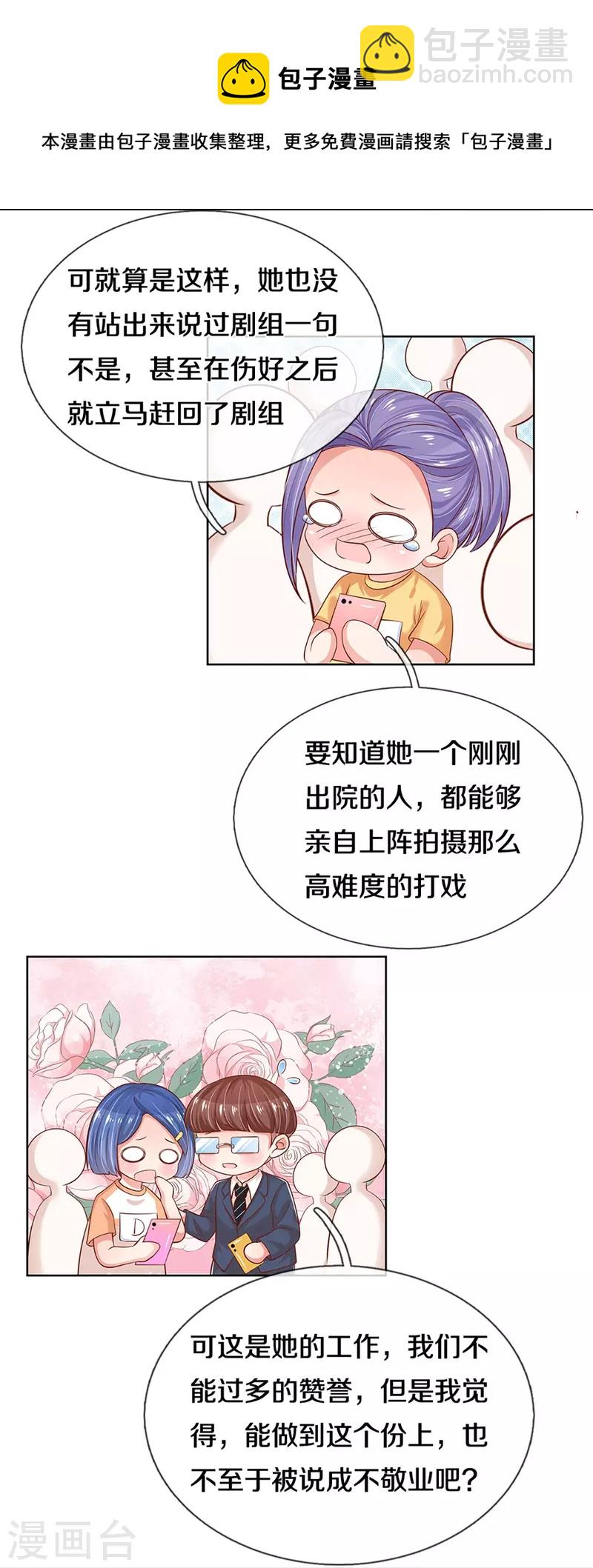 🍟妈咪快跑：爹地追来了 第308话 未知全貌，不予置评 第9页