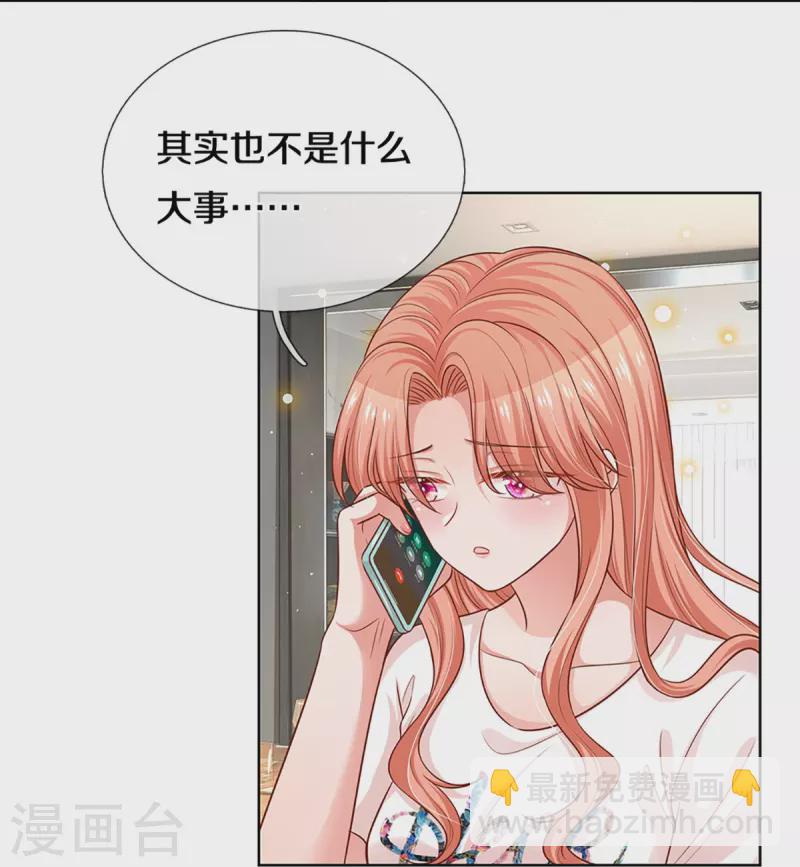 🍟妈咪快跑：爹地追来了 第310话 第一次求助的心路历程 第13页