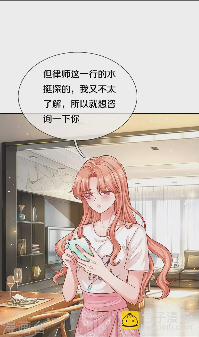 🍟妈咪快跑：爹地追来了 第310话 第一次求助的心路历程 第16页