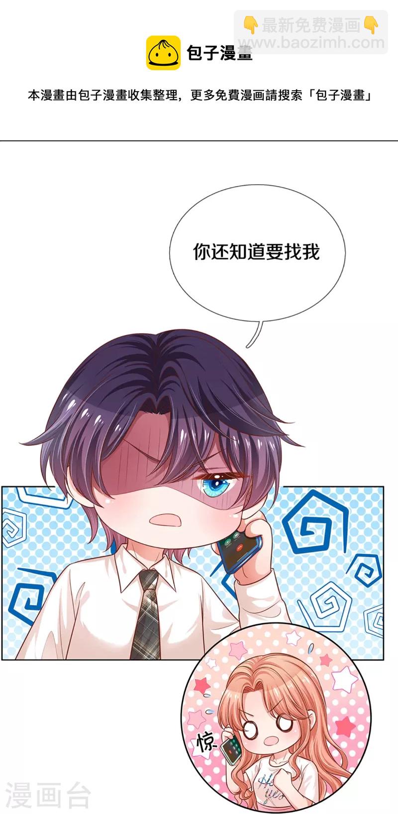 🍟妈咪快跑：爹地追来了 第310话 第一次求助的心路历程 第17页