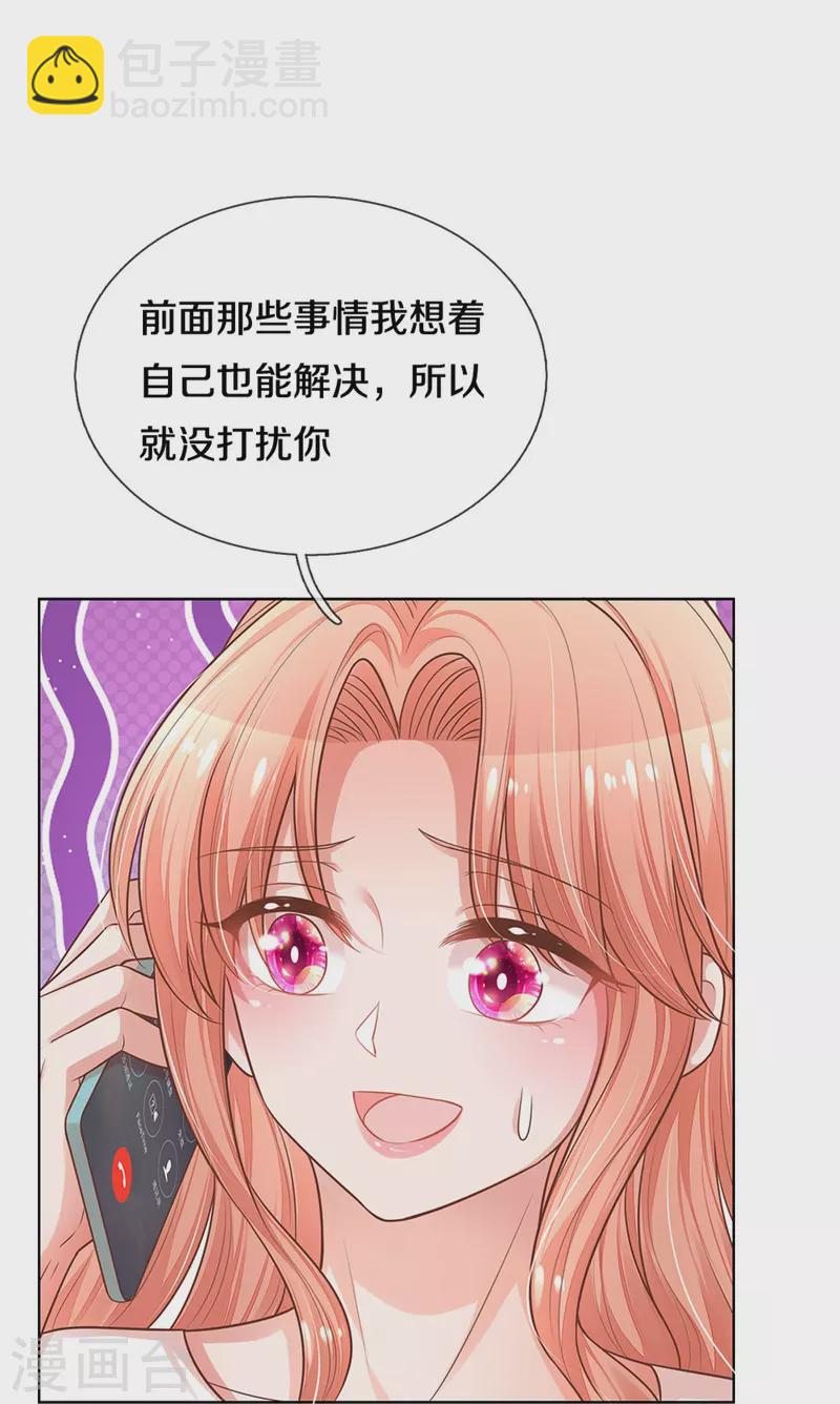 🍟妈咪快跑：爹地追来了 第310话 第一次求助的心路历程 第19页