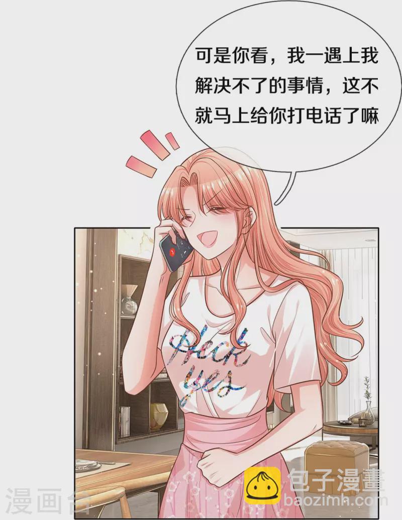 🍟妈咪快跑：爹地追来了 第310话 第一次求助的心路历程 第20页