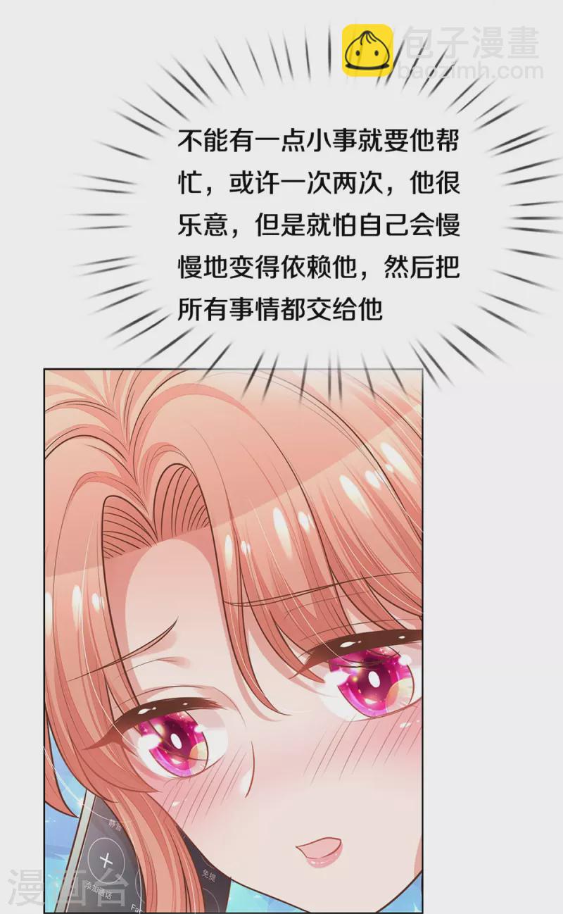 🍟妈咪快跑：爹地追来了 第310话 第一次求助的心路历程 第21页