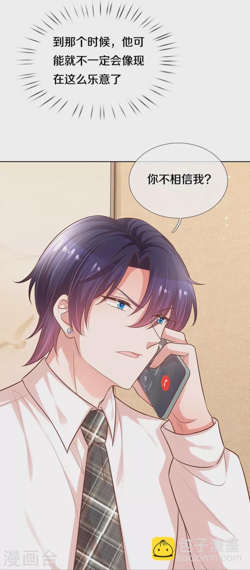 🍟妈咪快跑：爹地追来了 第310话 第一次求助的心路历程 第22页
