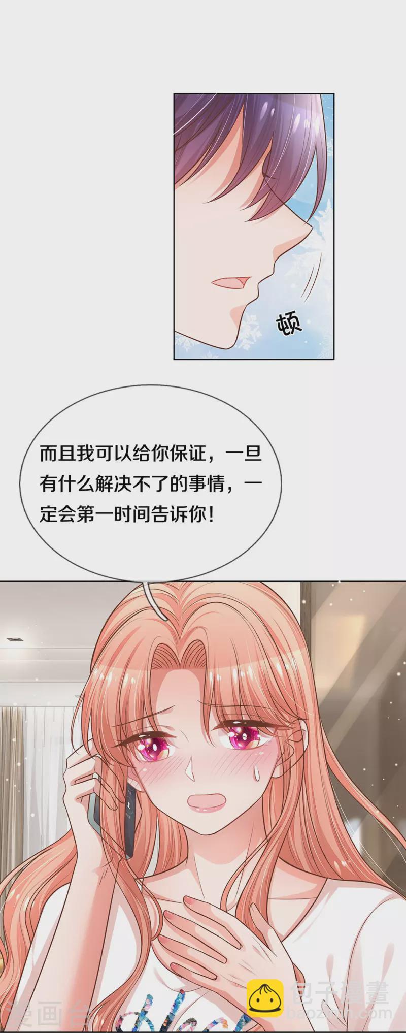 🍟妈咪快跑：爹地追来了 第310话 第一次求助的心路历程 第24页