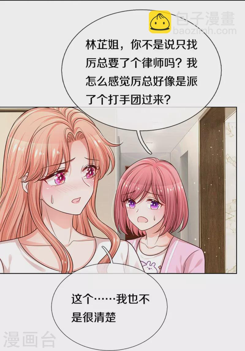 🍟妈咪快跑：爹地追来了 第312话 我只是想要一个道歉 第12页