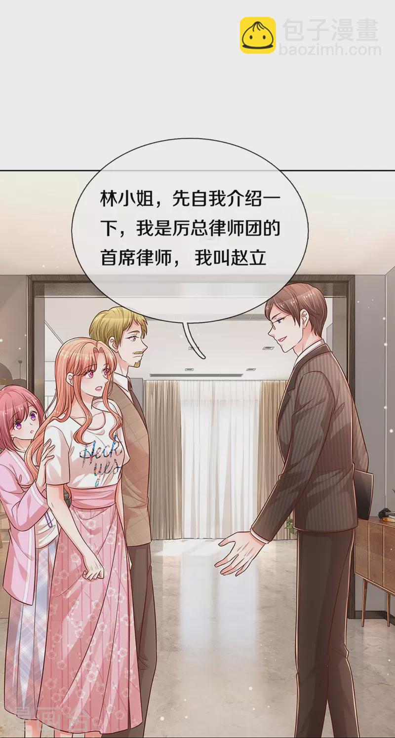 🍟妈咪快跑：爹地追来了 第312话 我只是想要一个道歉 第13页