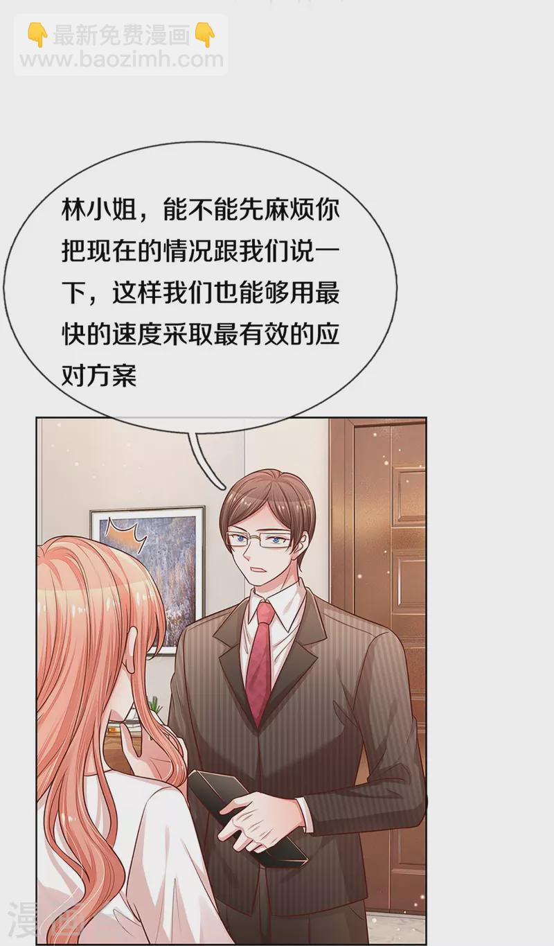 🍟妈咪快跑：爹地追来了 第312话 我只是想要一个道歉 第16页