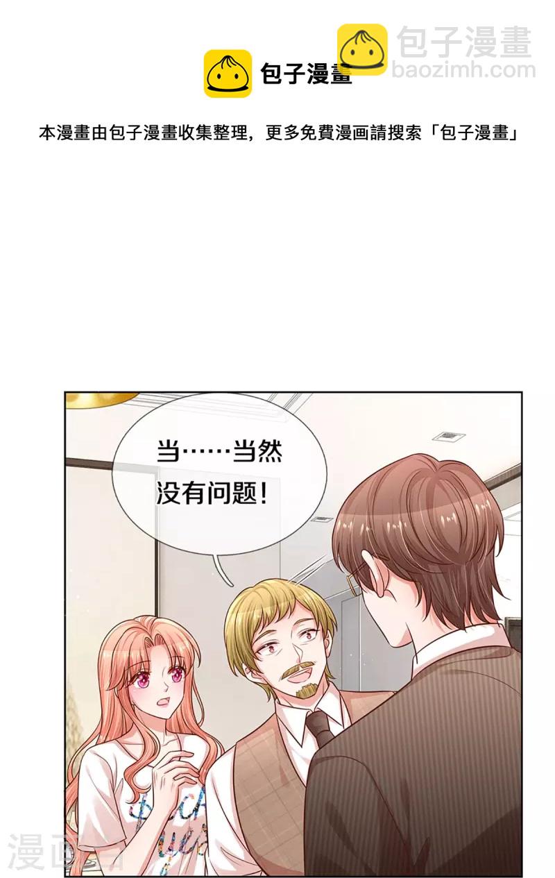🍟妈咪快跑：爹地追来了 第312话 我只是想要一个道歉 第17页