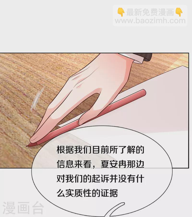 🍟妈咪快跑：爹地追来了 第312话 我只是想要一个道歉 第21页