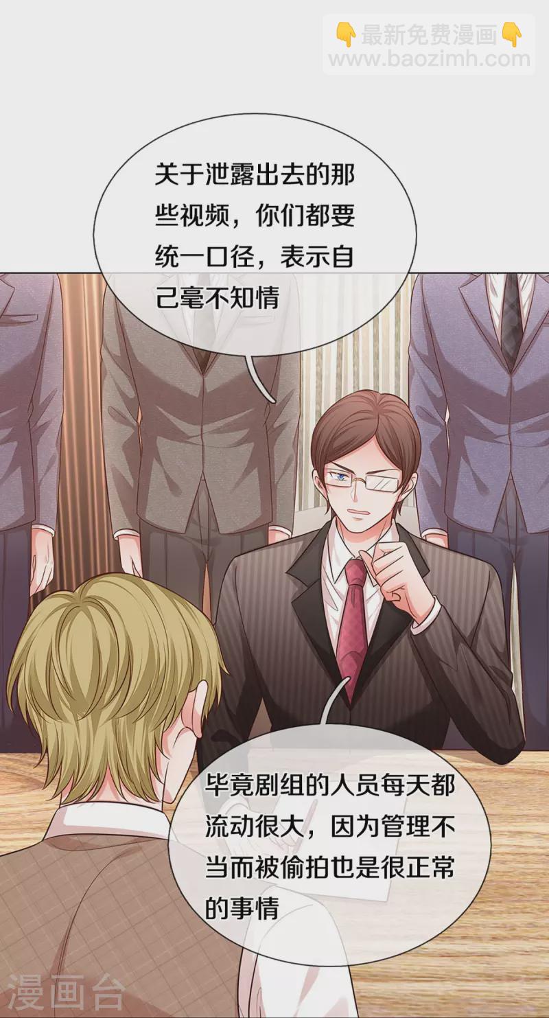 🍟妈咪快跑：爹地追来了 第312话 我只是想要一个道歉 第22页