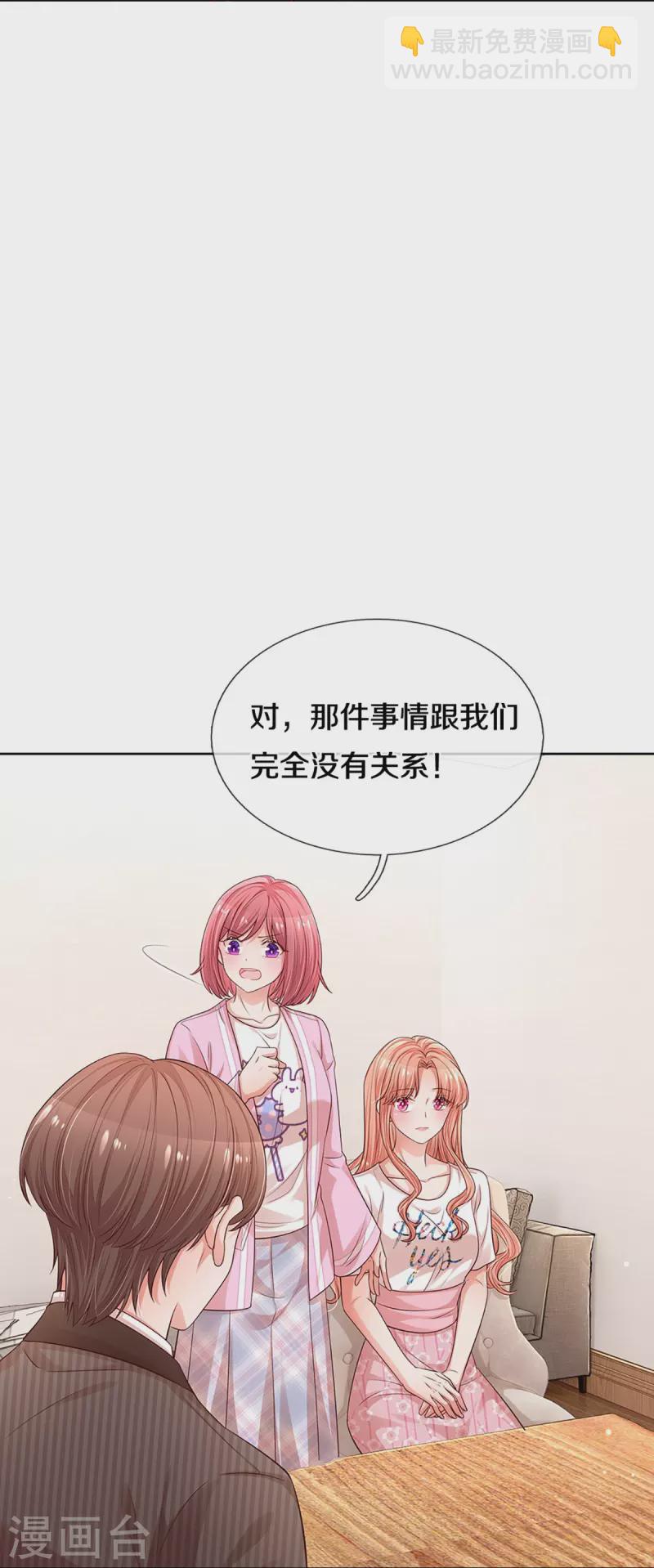 🍟妈咪快跑：爹地追来了 第312话 我只是想要一个道歉 第24页